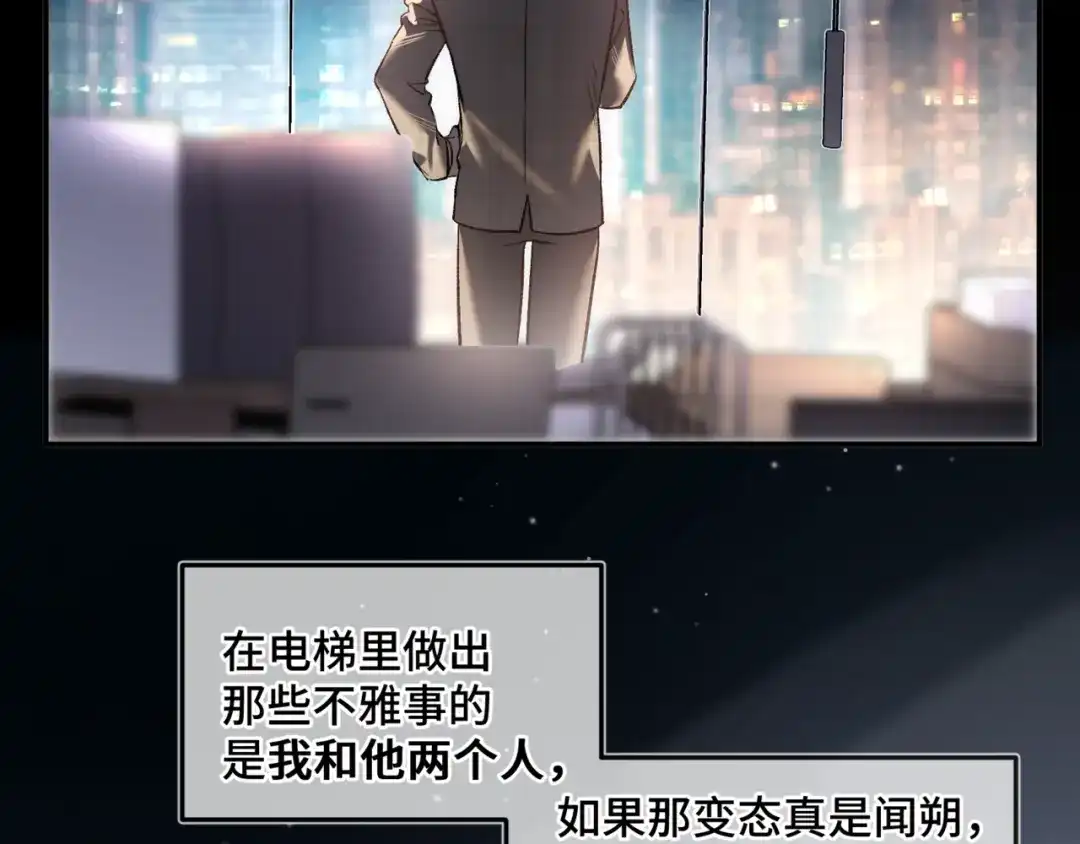 《日与夜》第十八话 嫌疑人出现？ 第35页