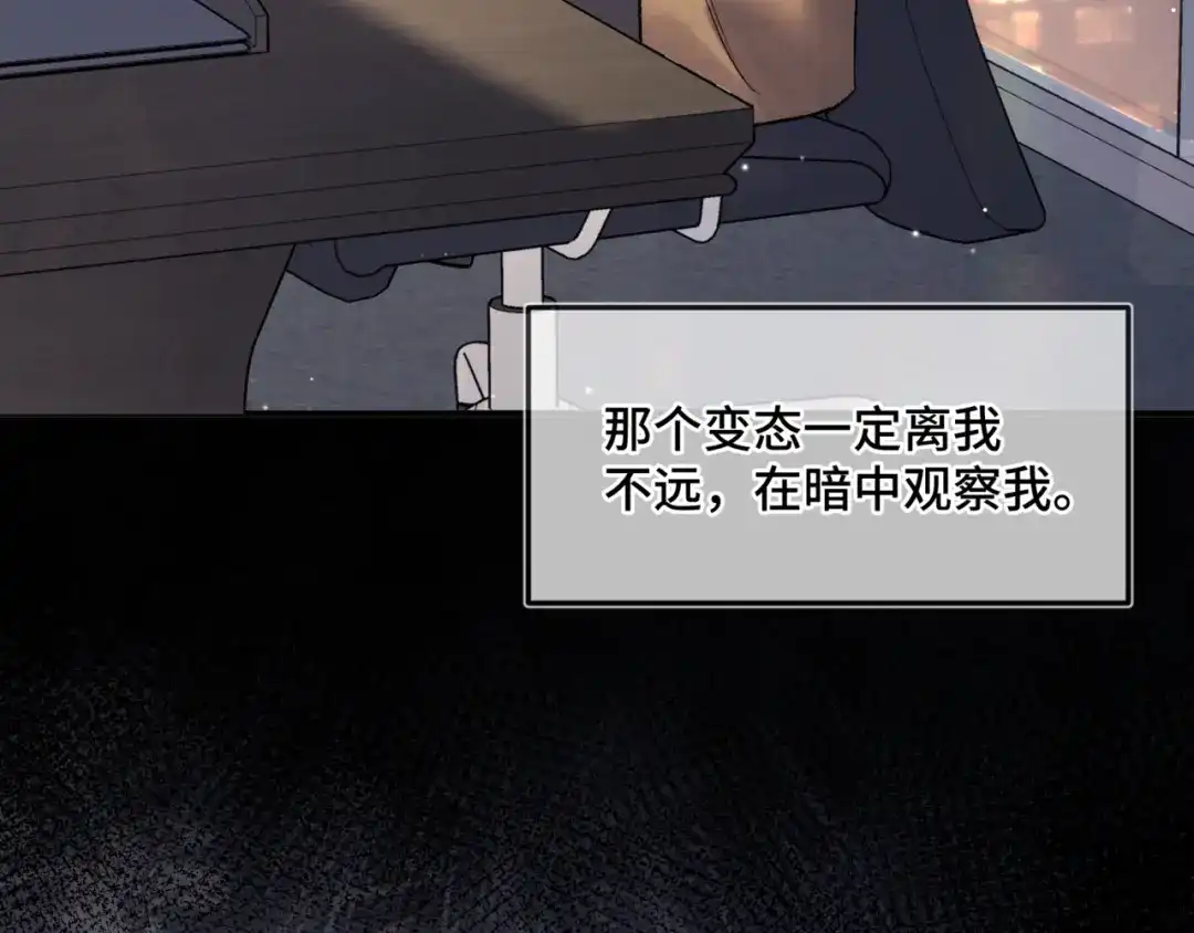 《日与夜》第十八话 嫌疑人出现？ 第14页
