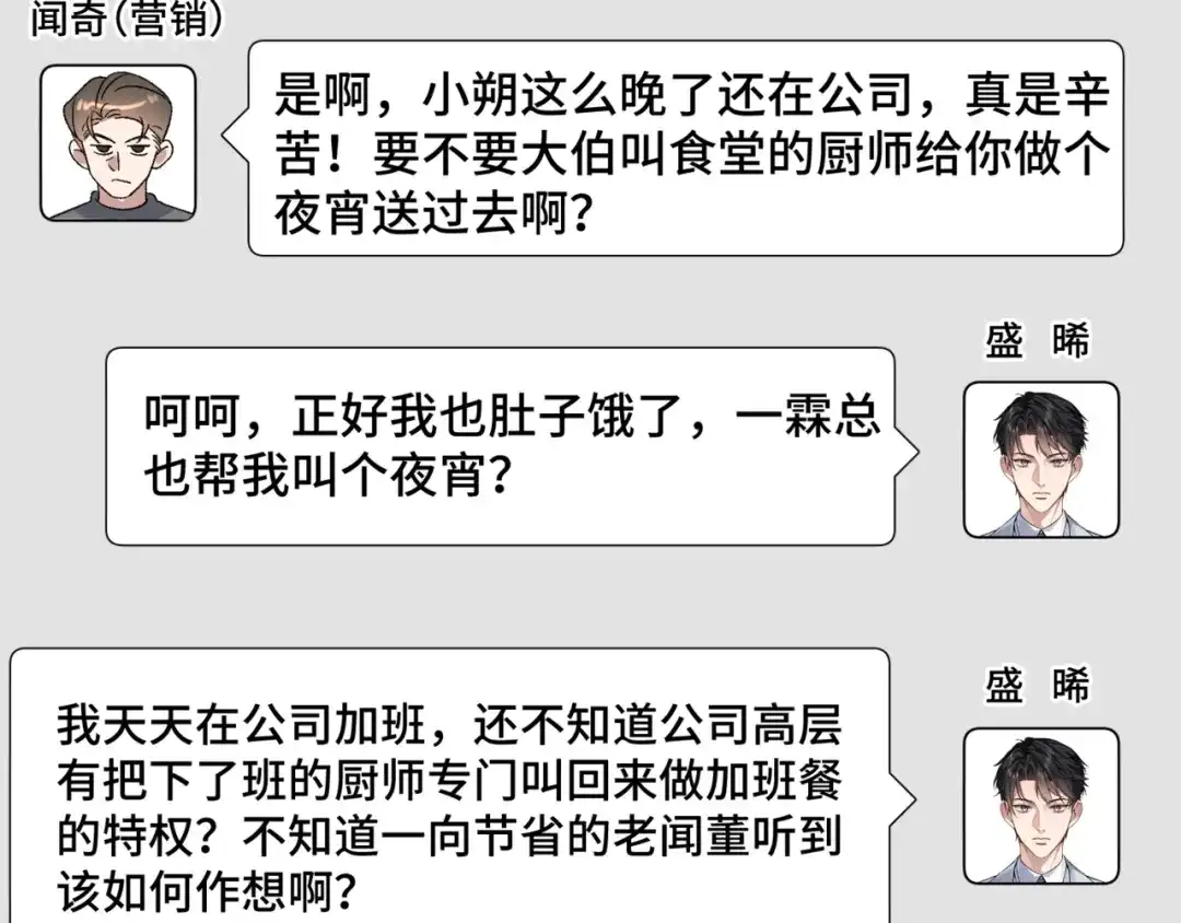 《日与夜》第十八话 嫌疑人出现？ 第56页