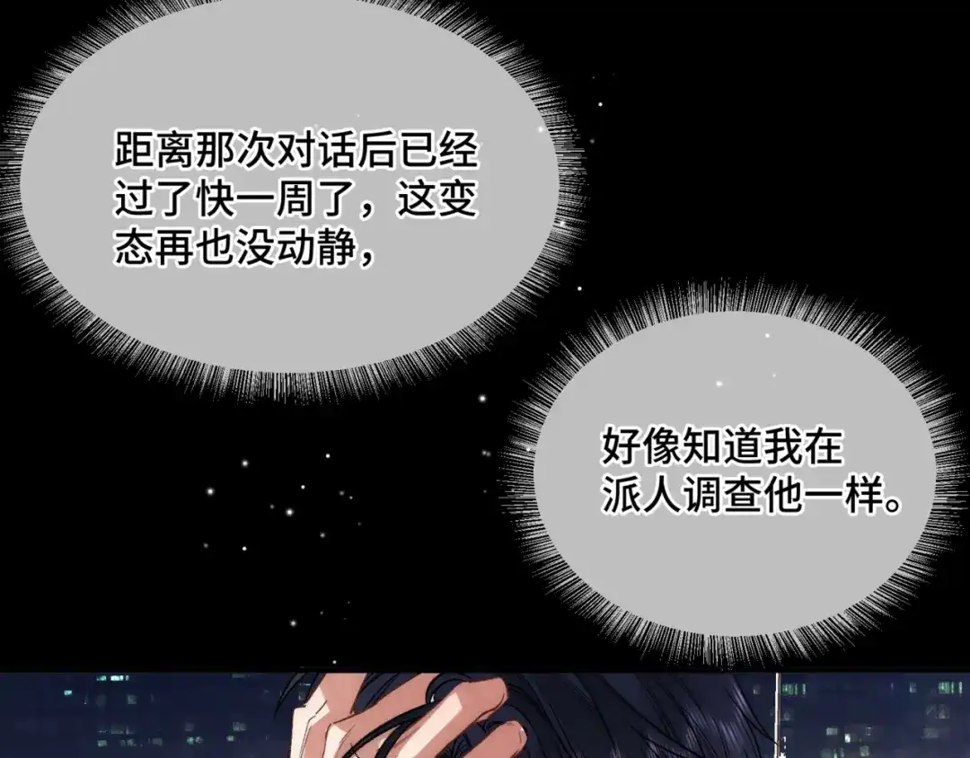 《日与夜》第十八话 嫌疑人出现？ 第8页