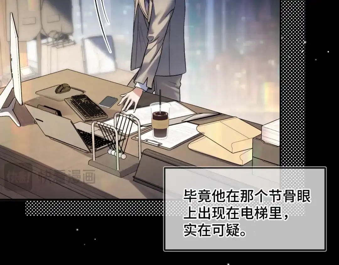 《日与夜》第十八话 嫌疑人出现？ 第33页