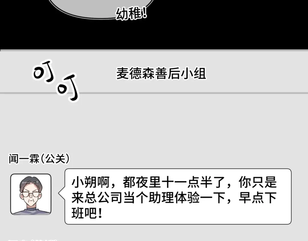 《日与夜》第十八话 嫌疑人出现？ 第55页