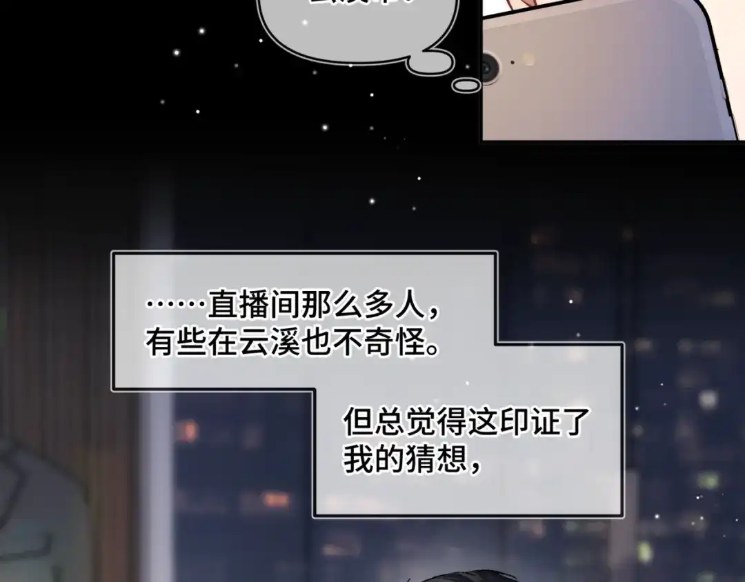 《日与夜》第十八话 嫌疑人出现？ 第12页