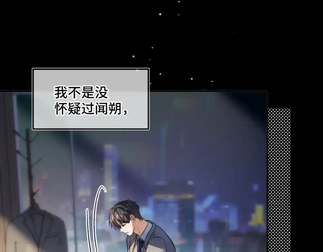 《日与夜》第十八话 嫌疑人出现？ 第32页