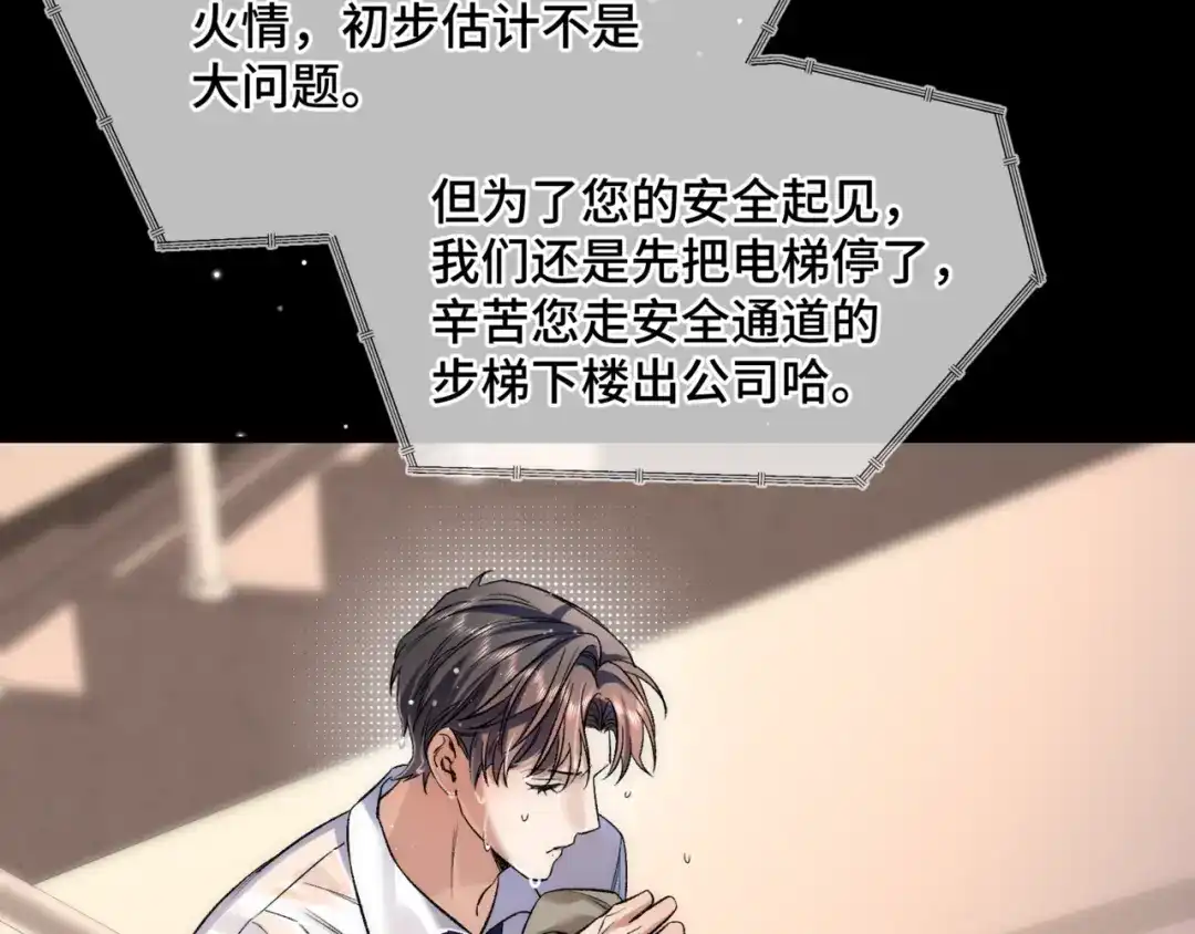 《日与夜》第十八话 嫌疑人出现？ 第75页