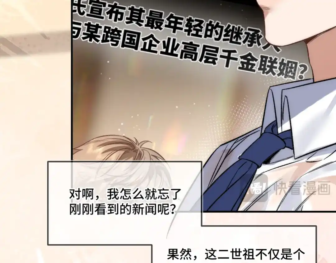 《日与夜》第十九话 公主抱 第54页