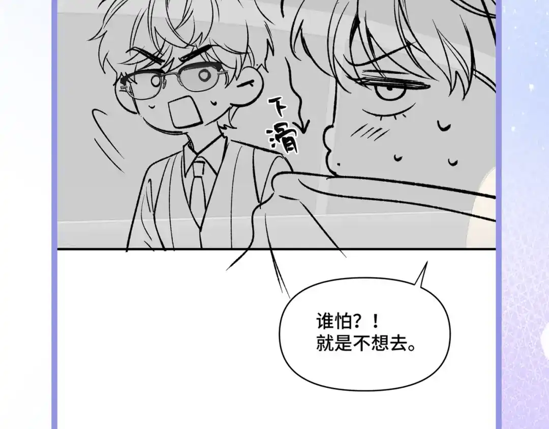 《日与夜》第十九话 公主抱 第80页