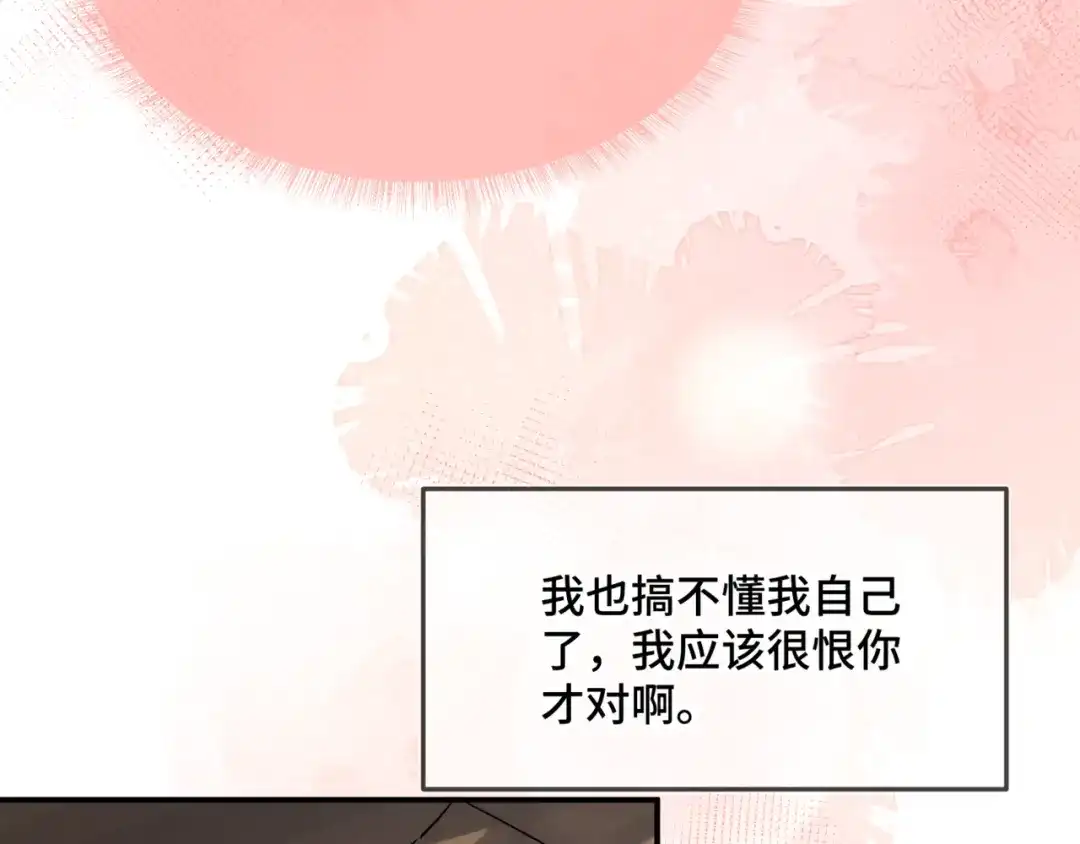 《日与夜》第十九话 公主抱 第71页