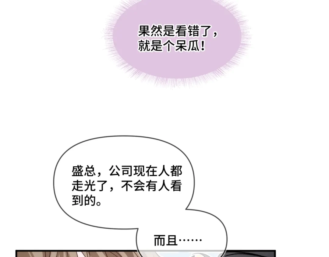 《日与夜》第十九话 公主抱 第49页