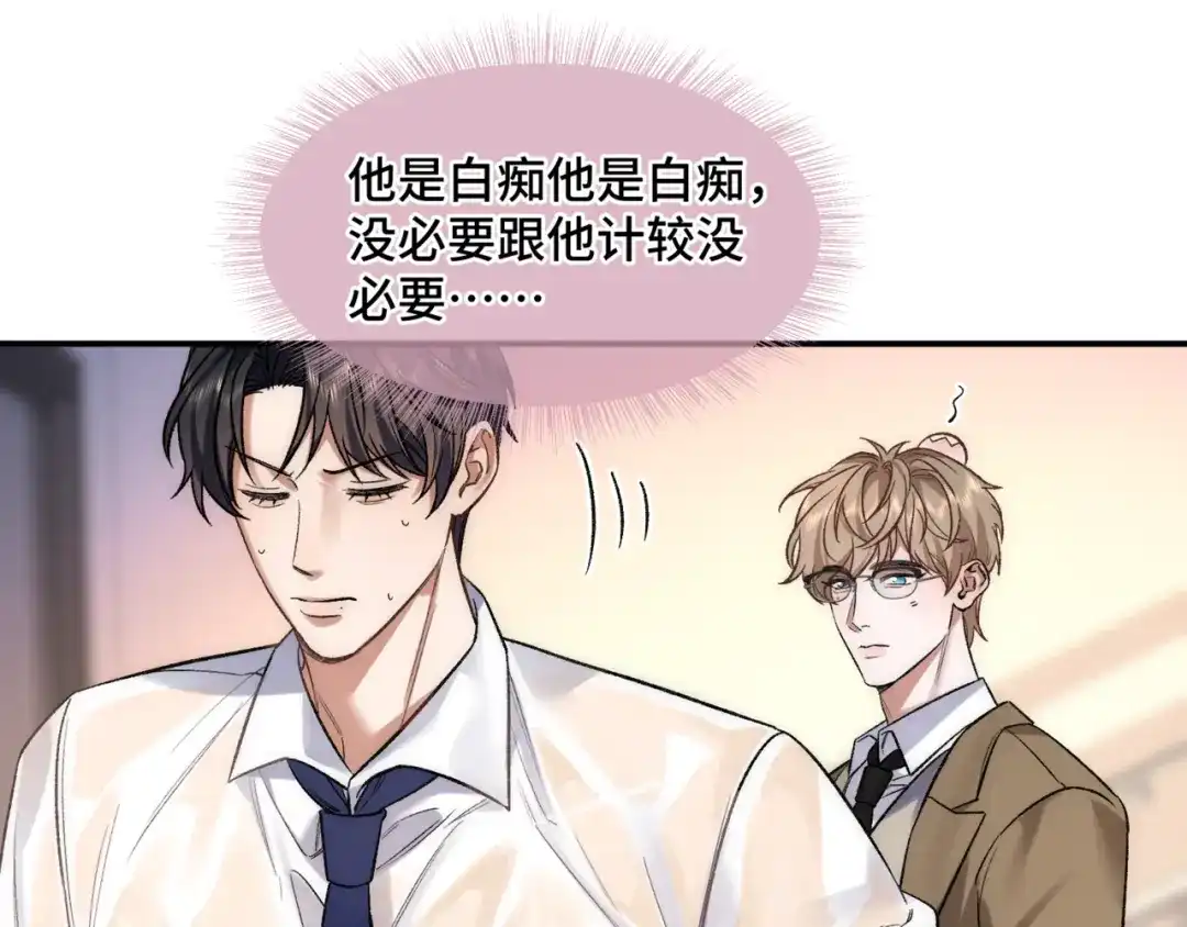 《日与夜》第十九话 公主抱 第31页