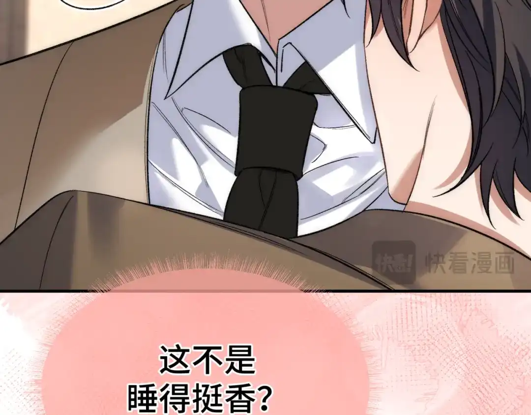 《日与夜》第十九话 公主抱 第70页