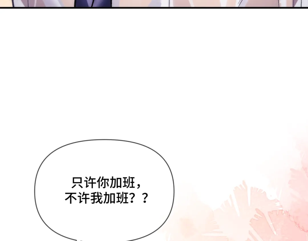 《日与夜》第十九话 公主抱 第8页