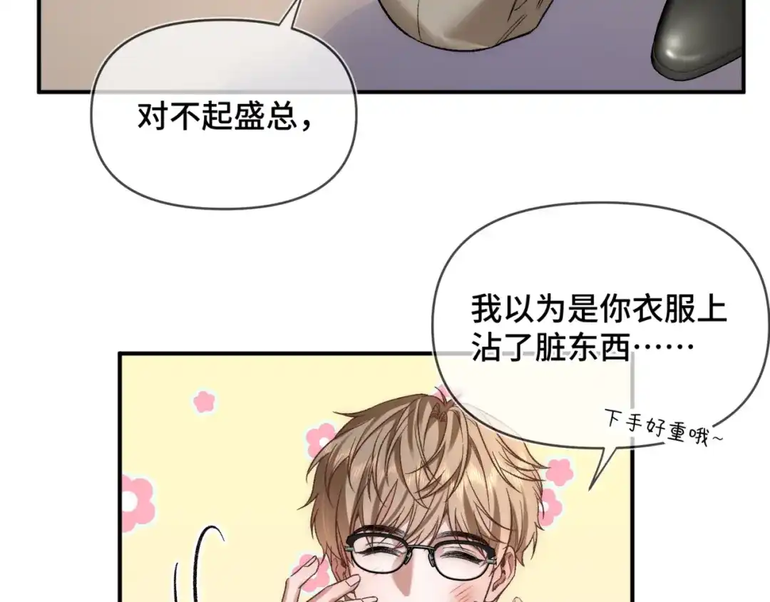 《日与夜》第十九话 公主抱 第28页