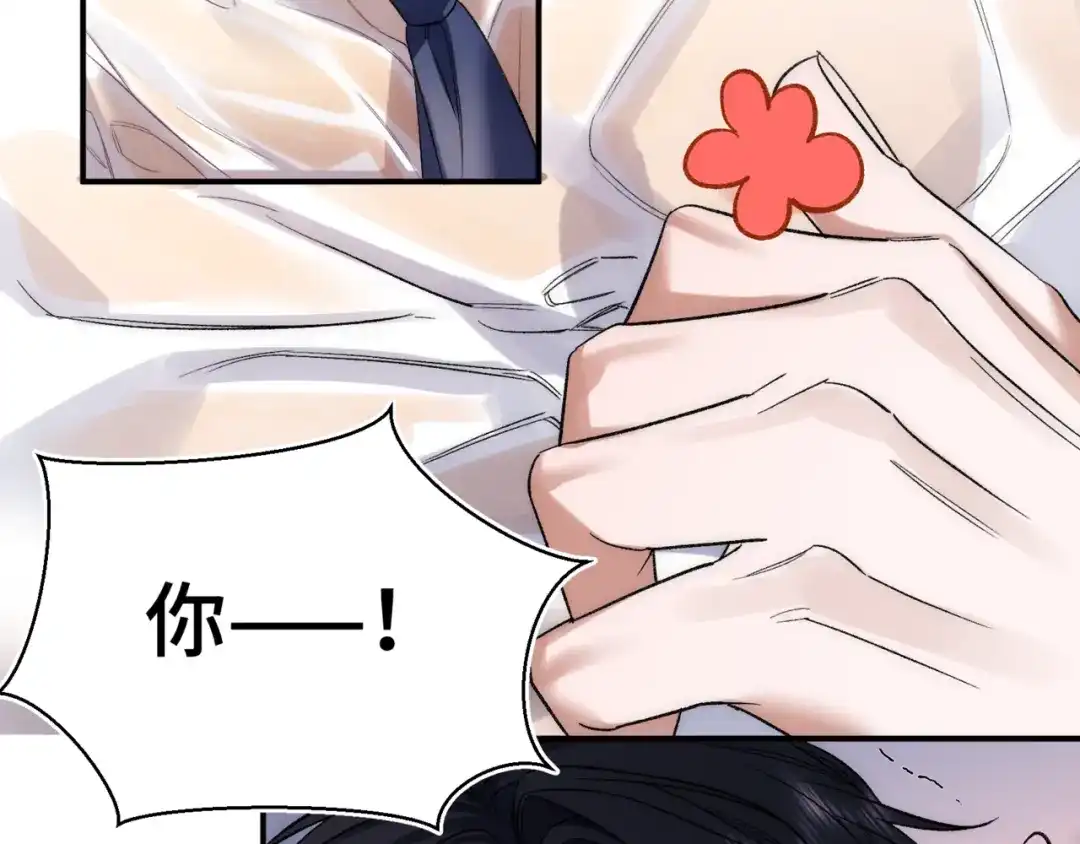 《日与夜》第十九话 公主抱 第19页