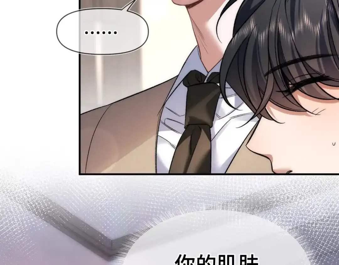 《日与夜》第十九话 公主抱 第67页