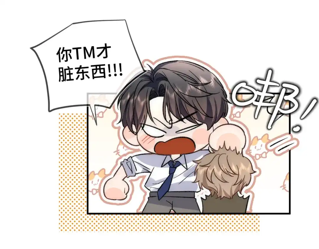 《日与夜》第十九话 公主抱 第30页