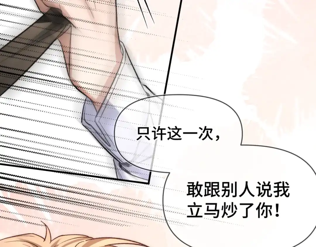 《日与夜》第十九话 公主抱 第56页