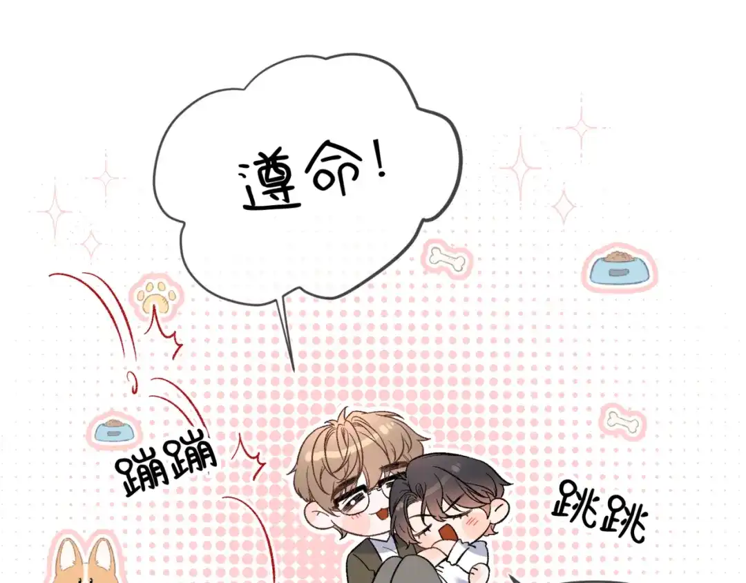《日与夜》第十九话 公主抱 第60页
