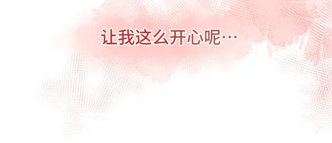 《日与夜》第十九话 公主抱 第76页