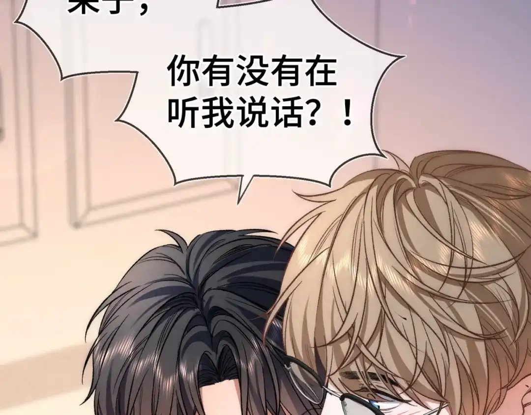 《日与夜》第十九话 公主抱 第14页