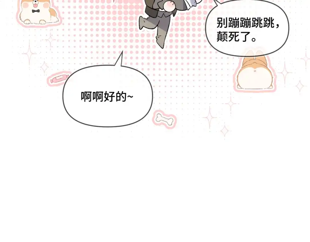 《日与夜》第十九话 公主抱 第61页