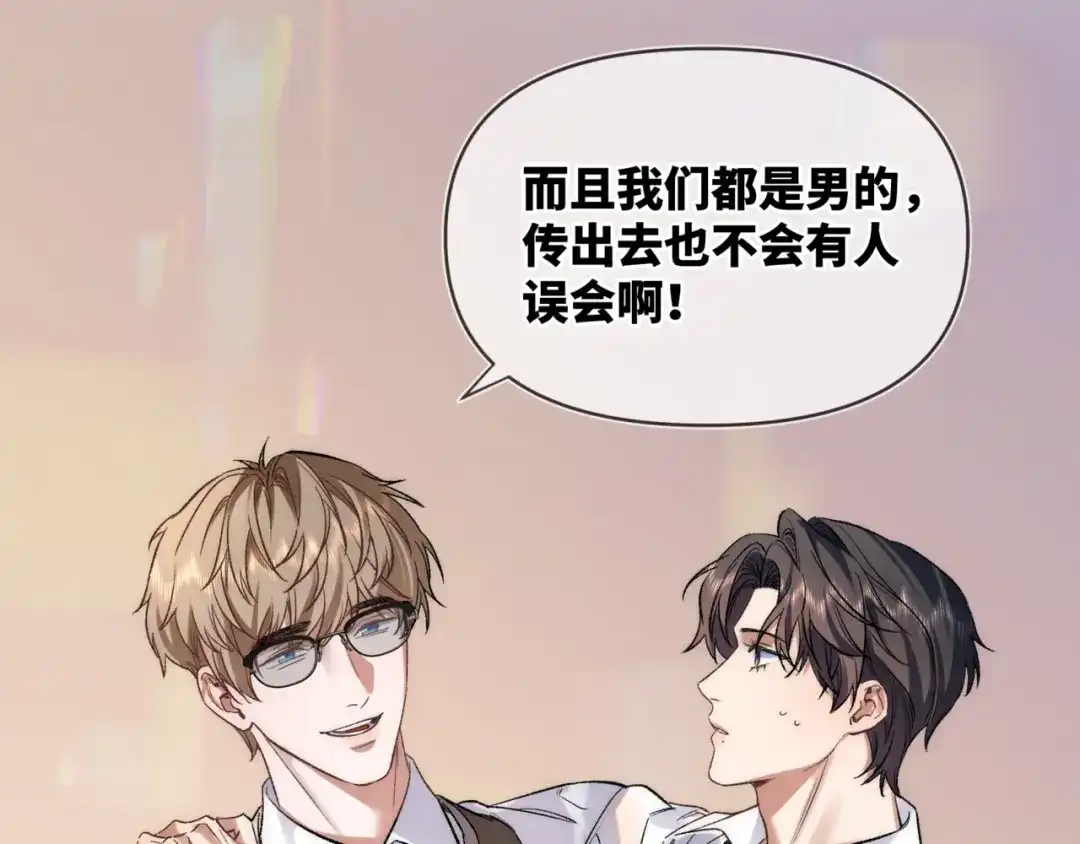 《日与夜》第十九话 公主抱 第51页