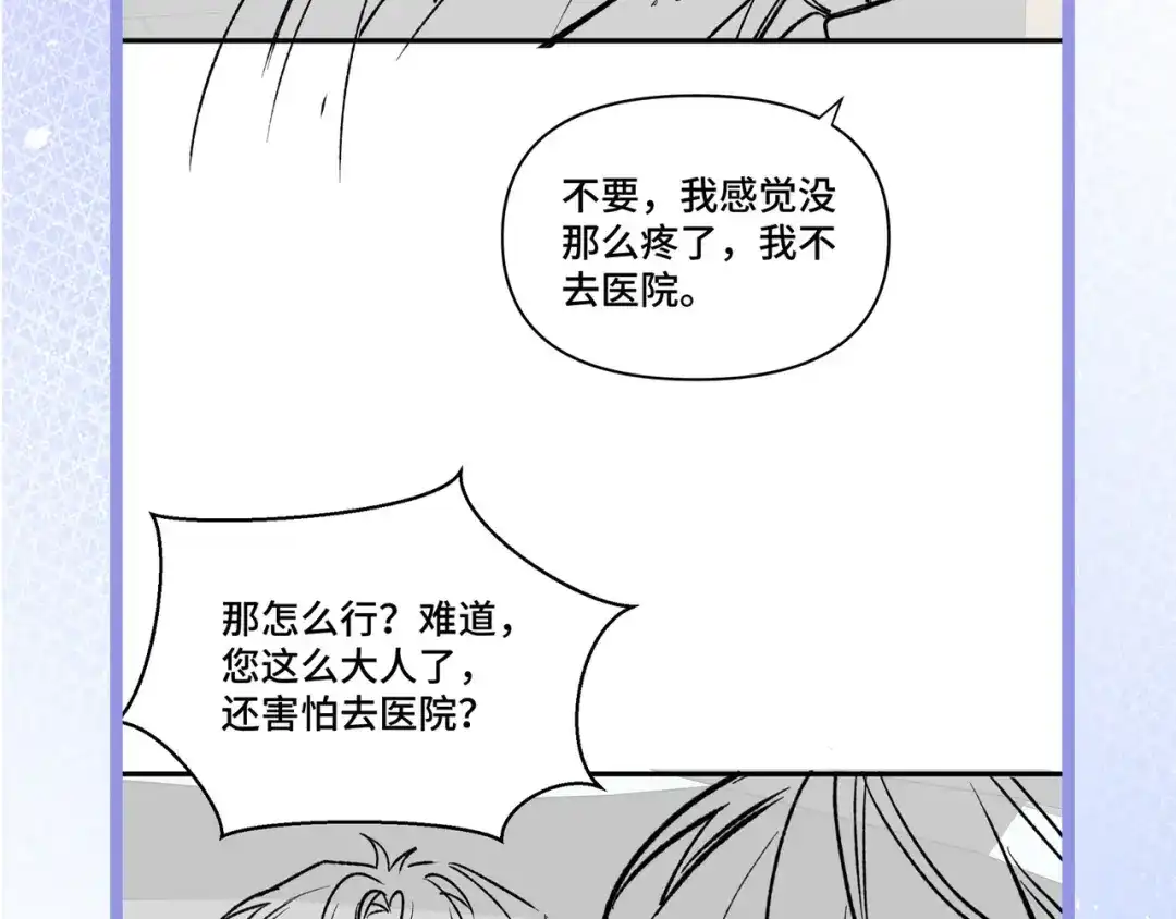 《日与夜》第十九话 公主抱 第79页
