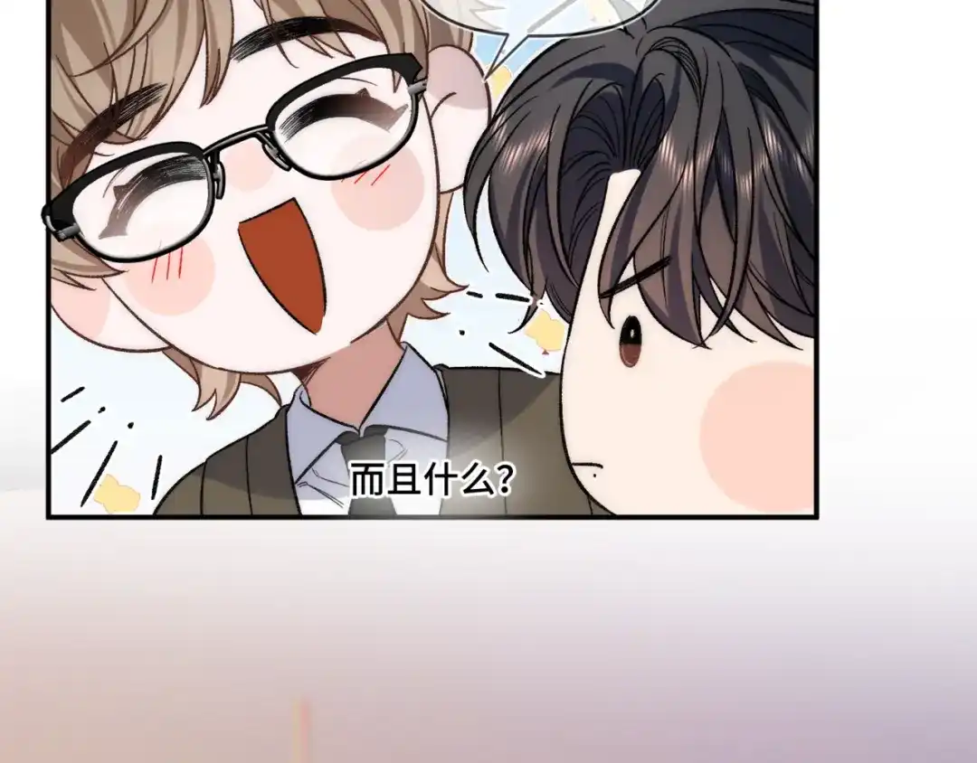 《日与夜》第十九话 公主抱 第50页