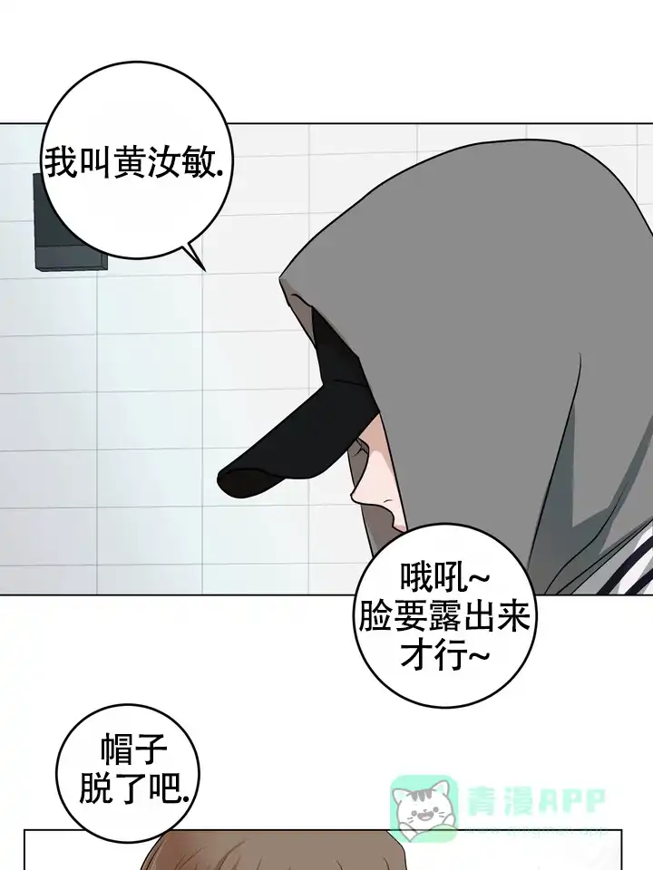 《融化调情曲奇》第1话 第26页
