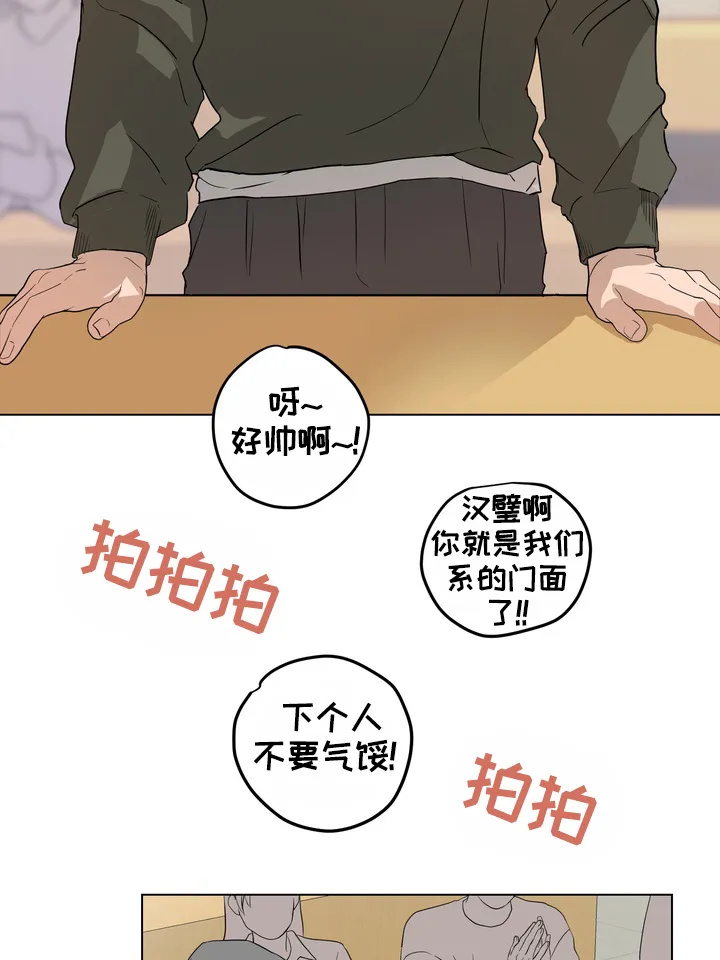 《融化调情曲奇》第1话 第24页