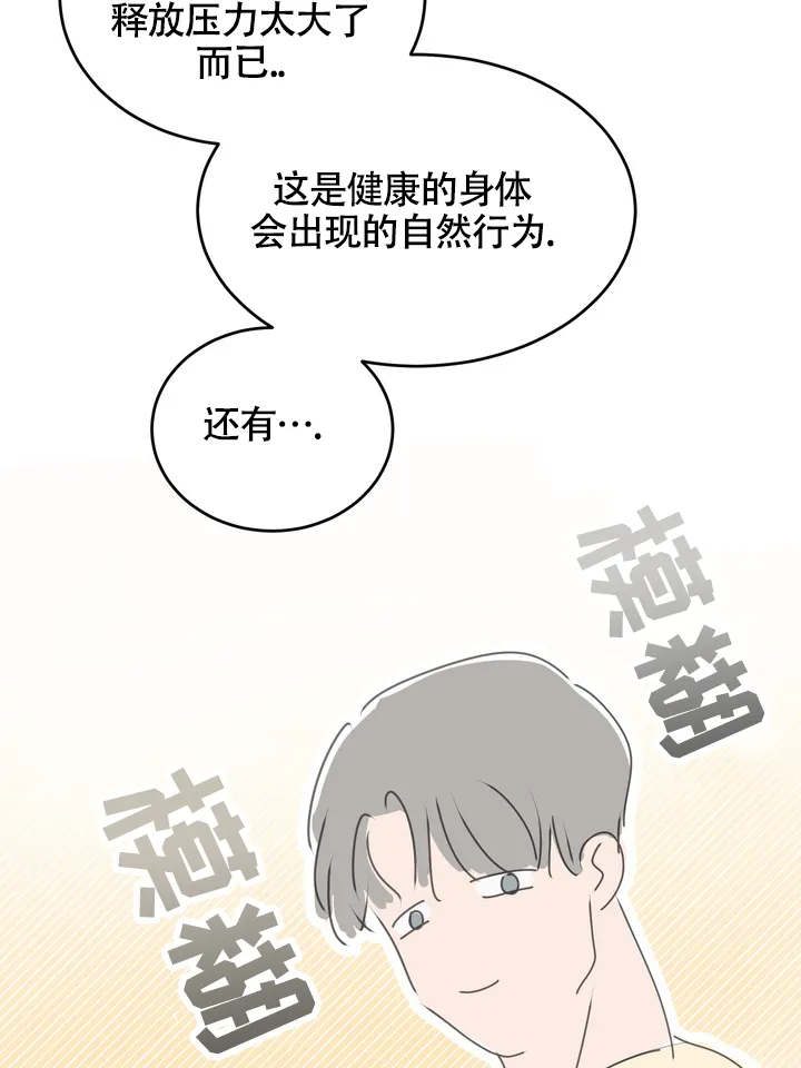 《融化调情曲奇》第10话 第23页