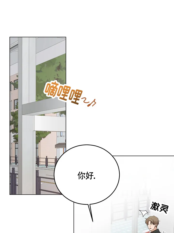 《融化调情曲奇》第10话 第2页