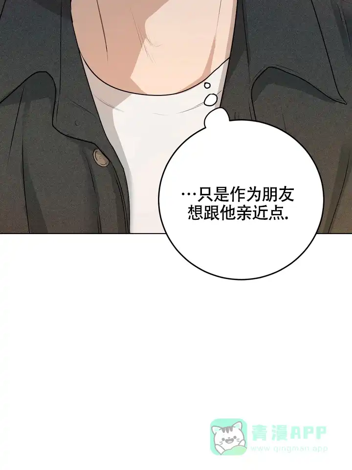 《融化调情曲奇》第10话 第36页