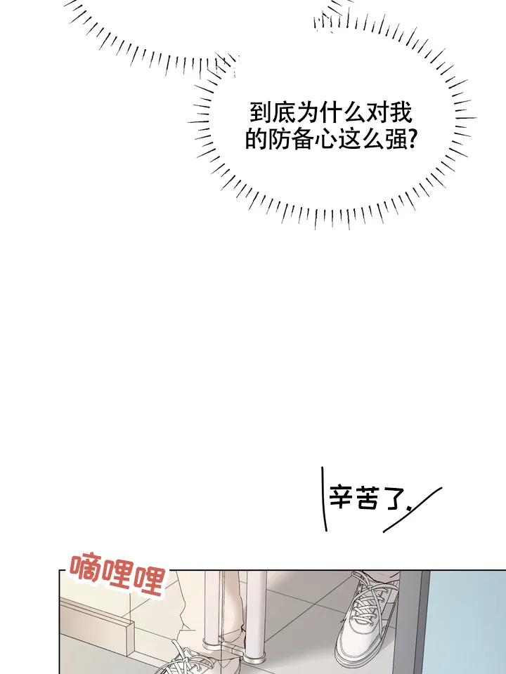 《融化调情曲奇》第10话 第14页
