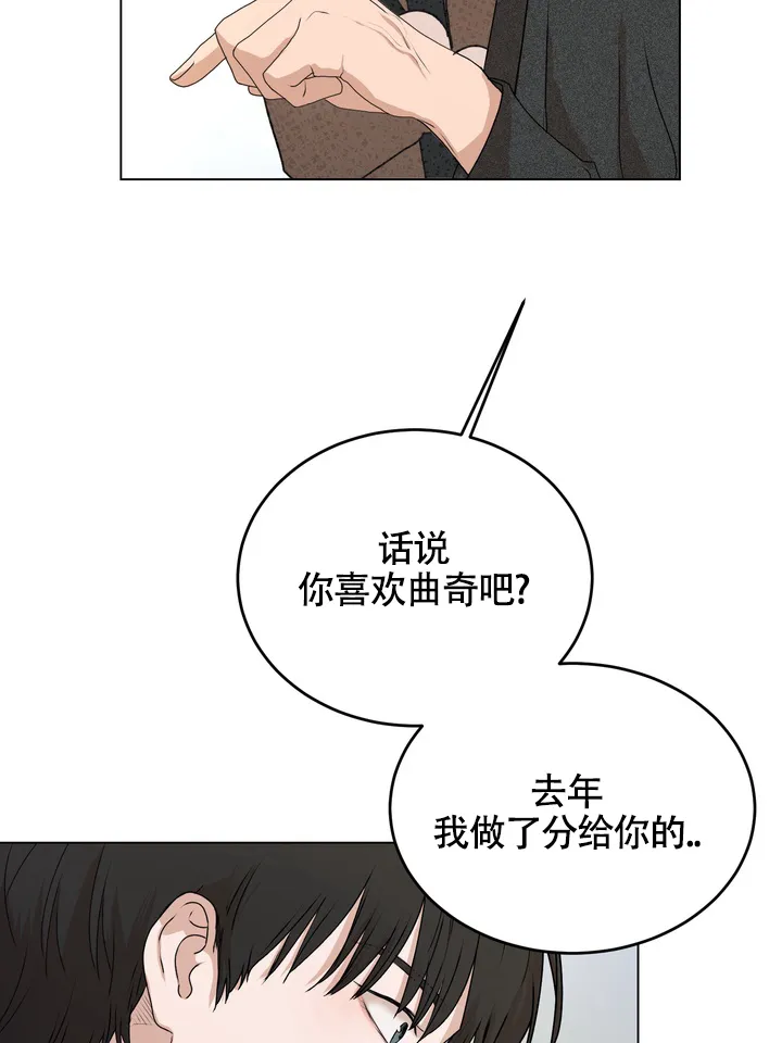 《融化调情曲奇》第10话 第9页