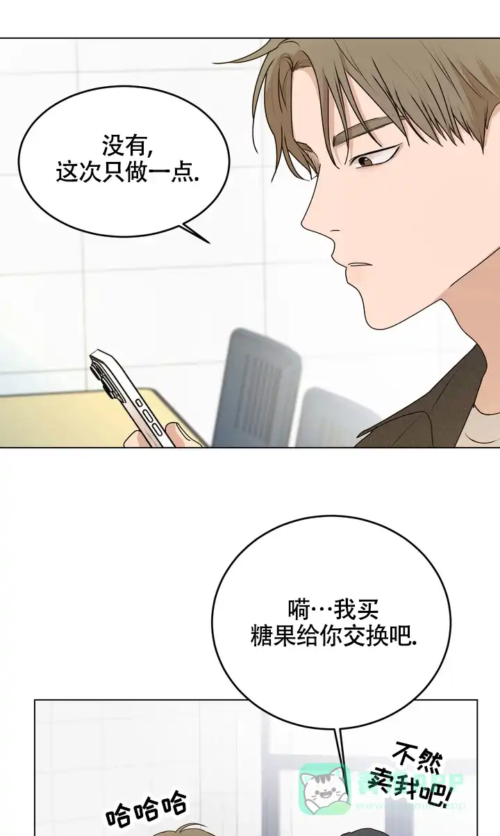《融化调情曲奇》第11话 第6页