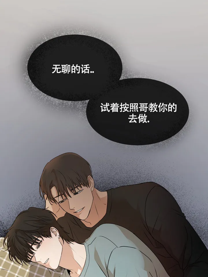 《融化调情曲奇》第11话 第19页