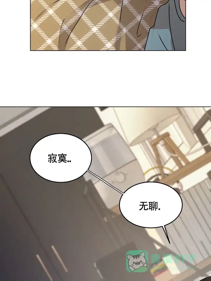 《融化调情曲奇》第11话 第16页