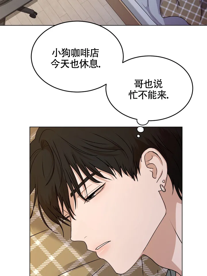 《融化调情曲奇》第11话 第15页