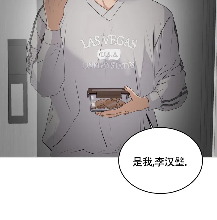 《融化调情曲奇》第11话 第29页