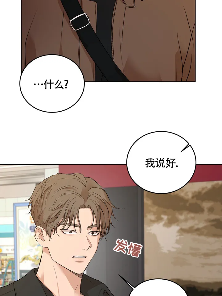 《融化调情曲奇》第11话 第23页