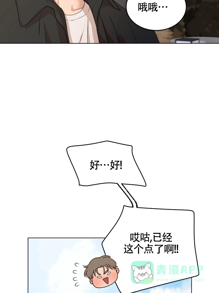 《融化调情曲奇》第11话 第31页
