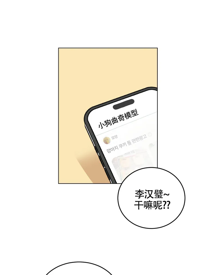 《融化调情曲奇》第11话 第3页