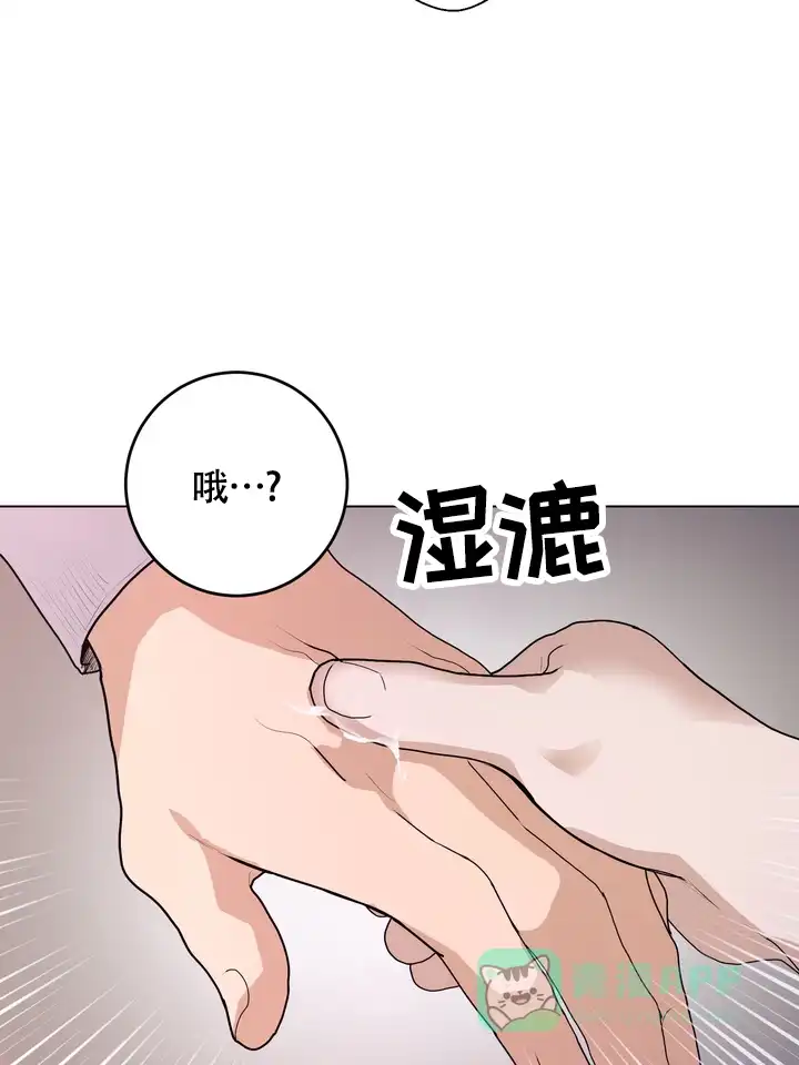 《融化调情曲奇》第12话 第16页