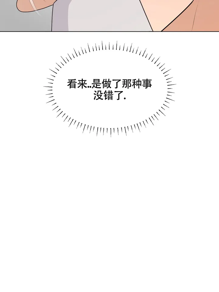 《融化调情曲奇》第12话 第24页