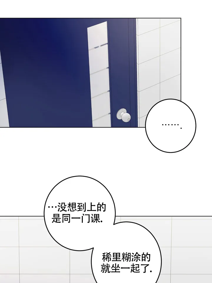 《融化调情曲奇》第13话 第4页