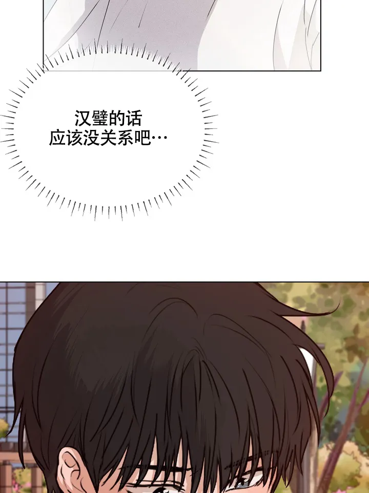 《融化调情曲奇》第13话 第30页