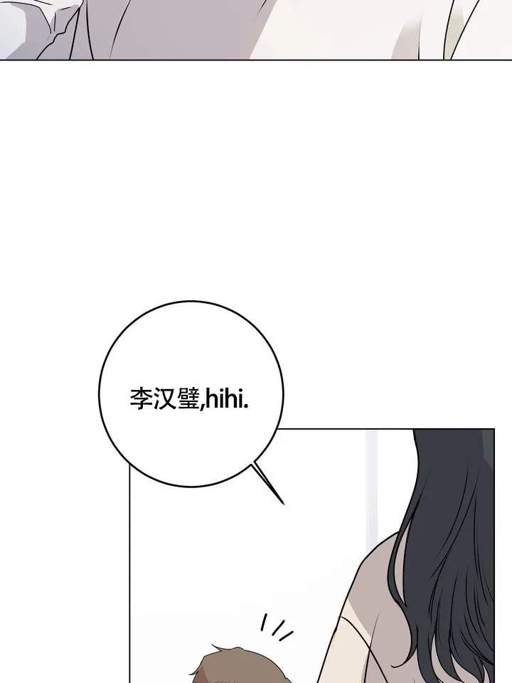 《融化调情曲奇》第13话 第15页