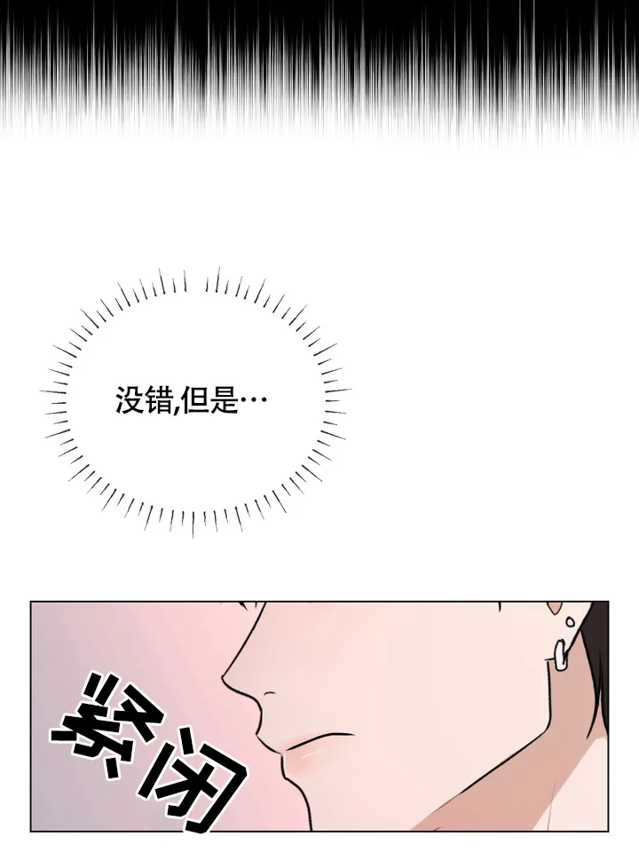 《融化调情曲奇》第13话 第28页
