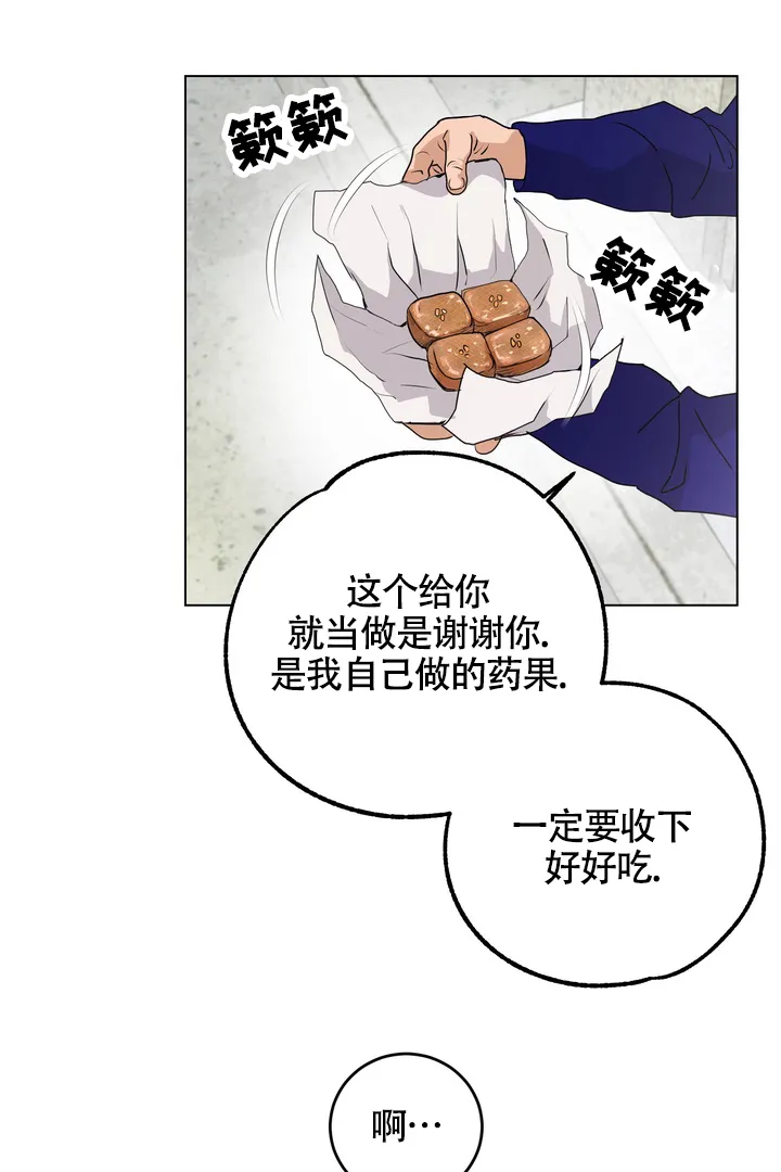《融化调情曲奇》第14话 第5页
